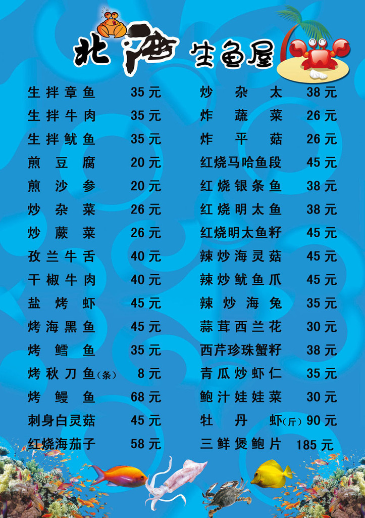 新丰县新奇丽广告设计制作室 专业打造海鲜店菜单展板及办公装饰解决方案