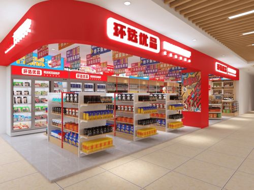 环选优品 让品质生活触手可及的新零售品牌折扣超市